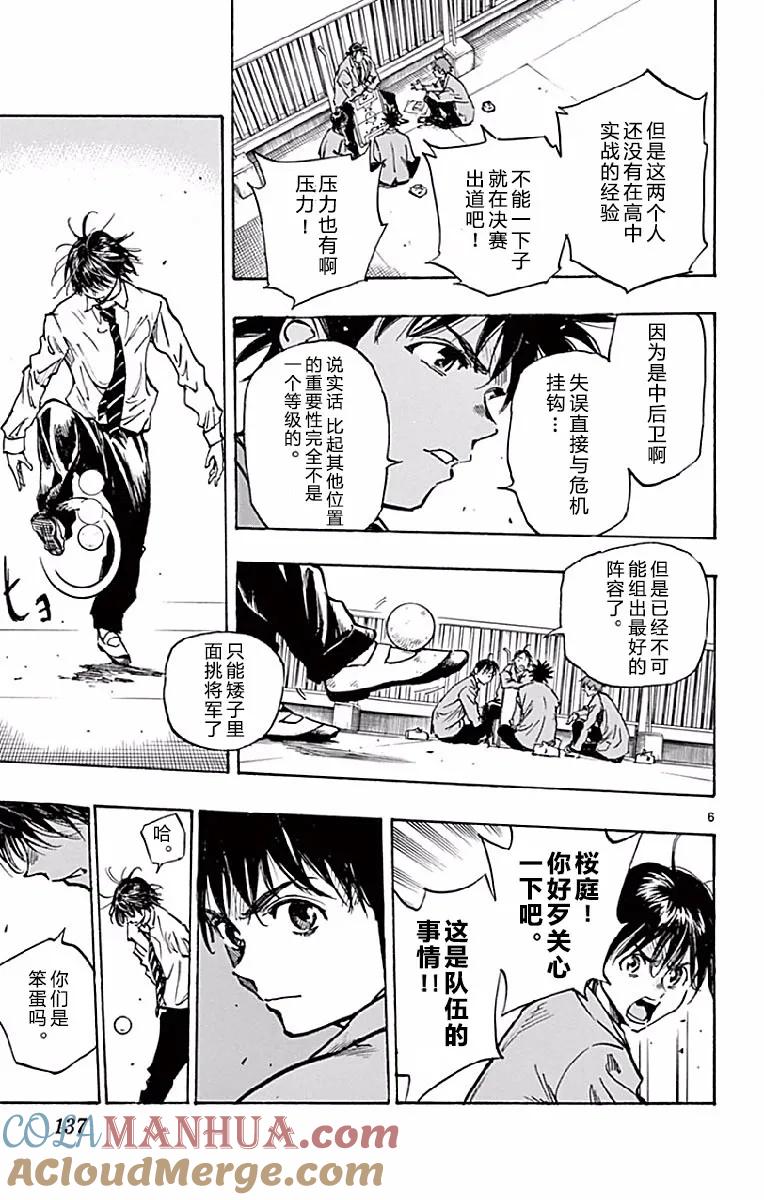 BE BLUES!-化身为青 - 第255话 悬疑事项 - 第7张图