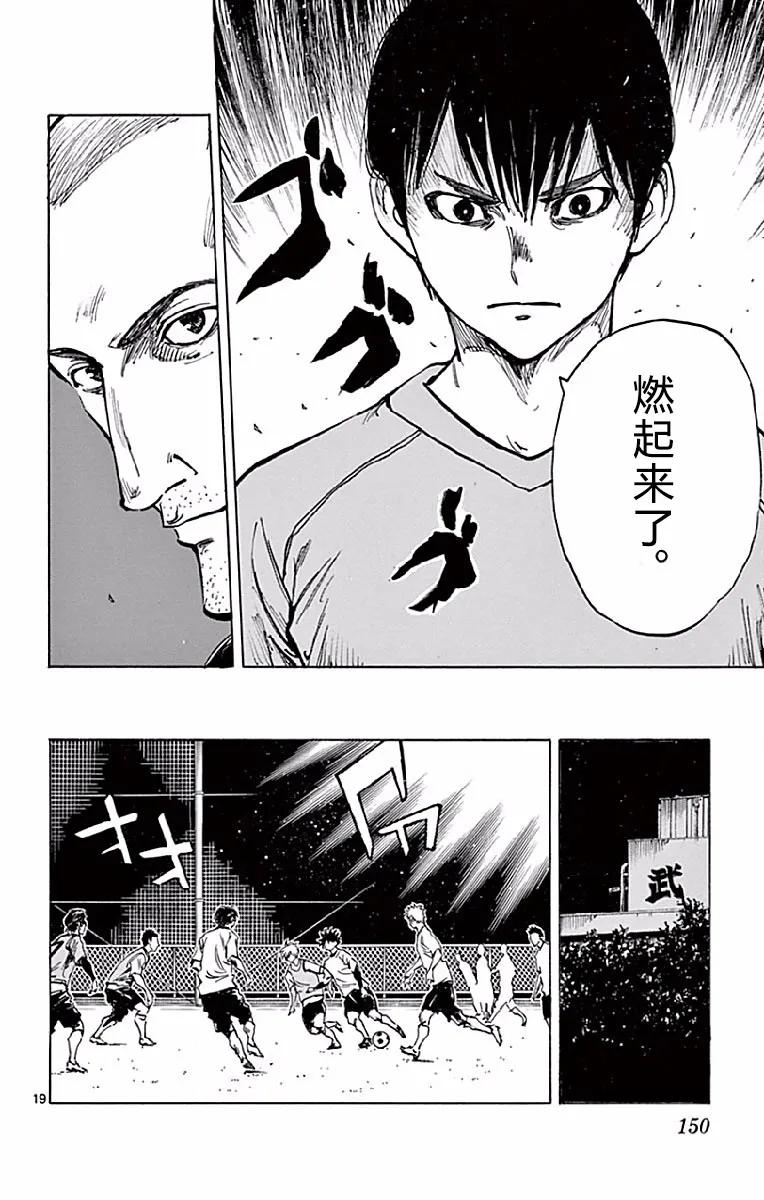 BE BLUES!-化身为青 - 第255话 悬疑事项 - 第20张图