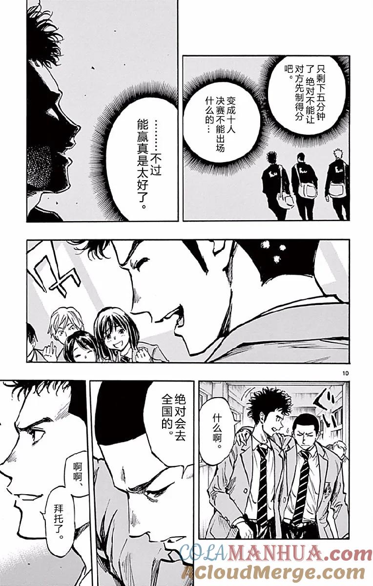 BE BLUES!-化身为青 - 第255话 悬疑事项 - 第11张图