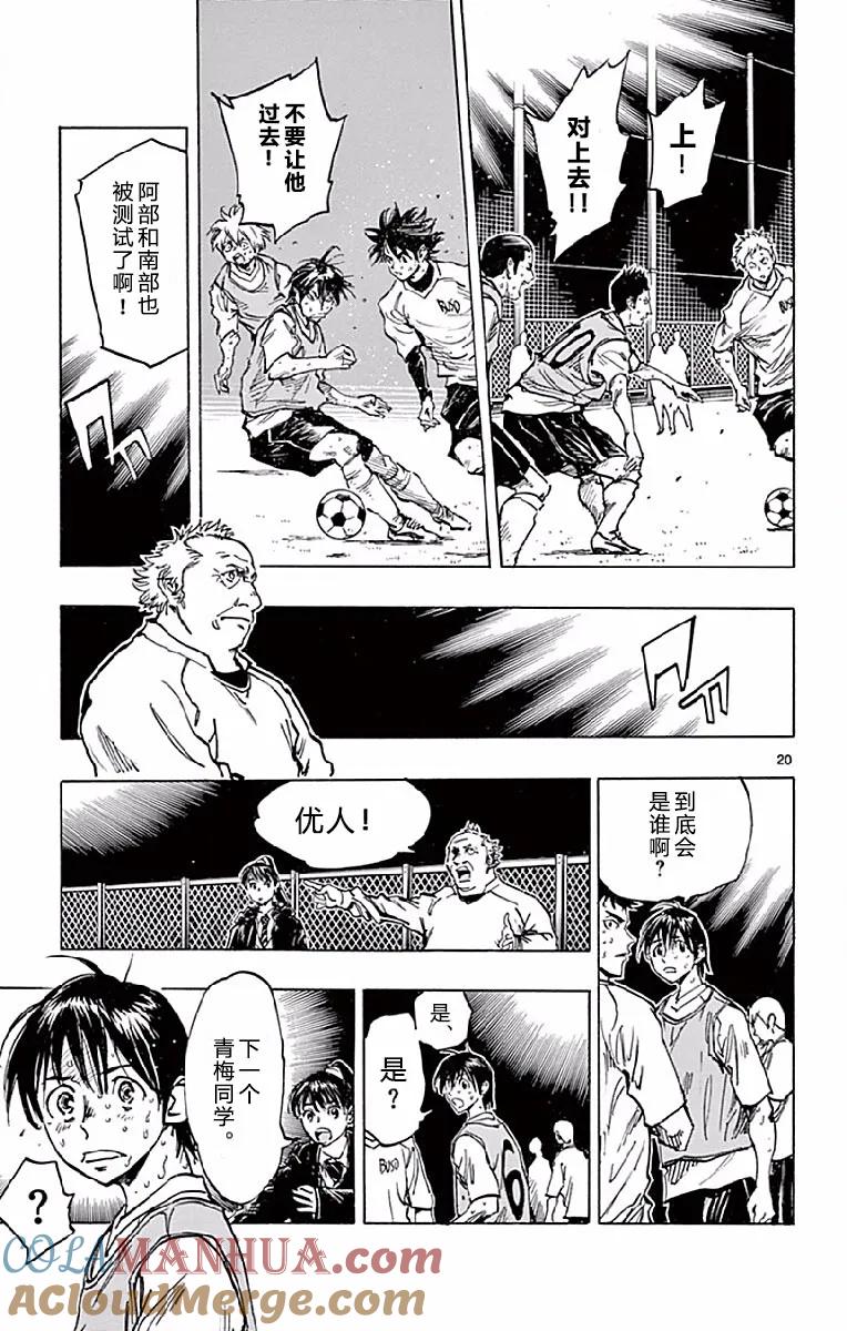 BE BLUES!-化身为青 - 第255话 悬疑事项 - 第21张图