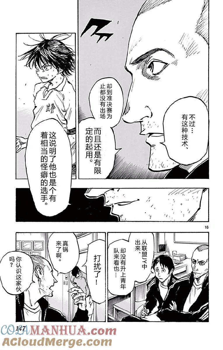 BE BLUES!-化身为青 - 第255话 悬疑事项 - 第17张图