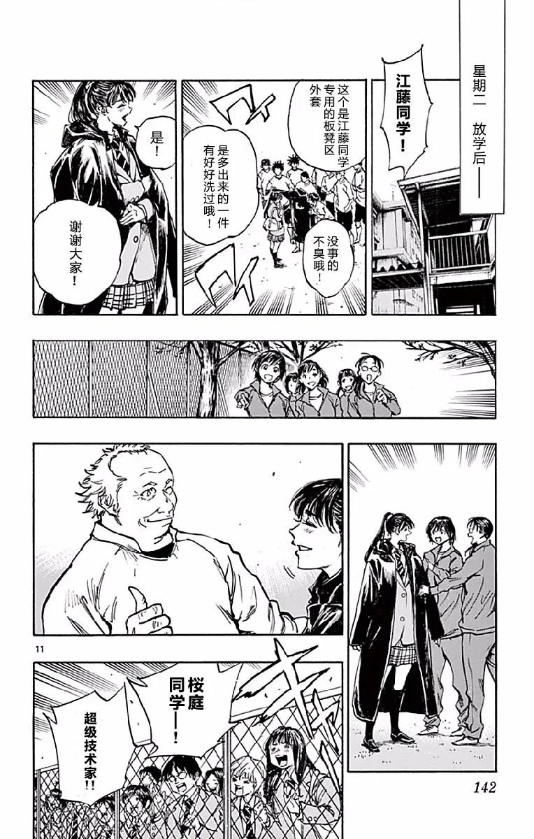 BE BLUES!-化身为青 - 第255话 悬疑事项 - 第12张图