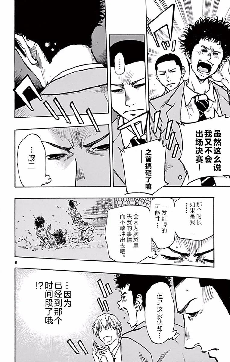 BE BLUES!-化身为青 - 第255话 悬疑事项 - 第10张图