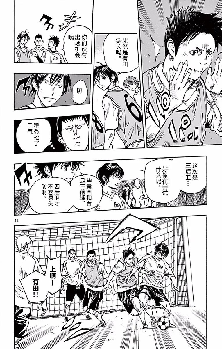 BE BLUES!-化身为青 - 第255话 悬疑事项 - 第14张图