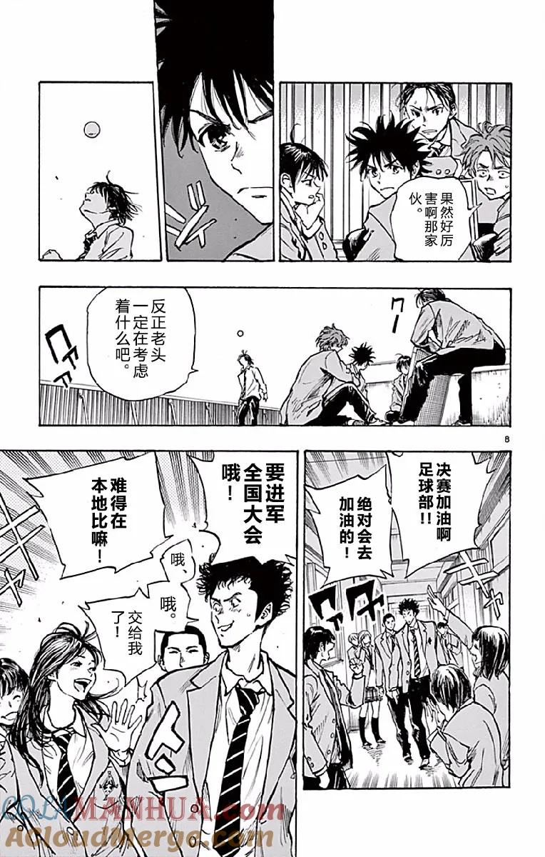 BE BLUES!-化身为青 - 第255话 悬疑事项 - 第9张图