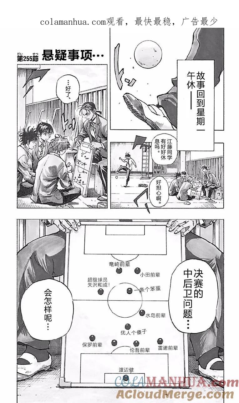 BE BLUES!-化身为青 - 第255话 悬疑事项 - 第1张图