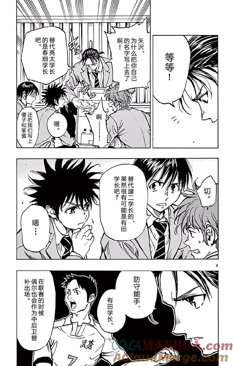 BE BLUES!-化身为青 - 第255话 悬疑事项 - 第5张图