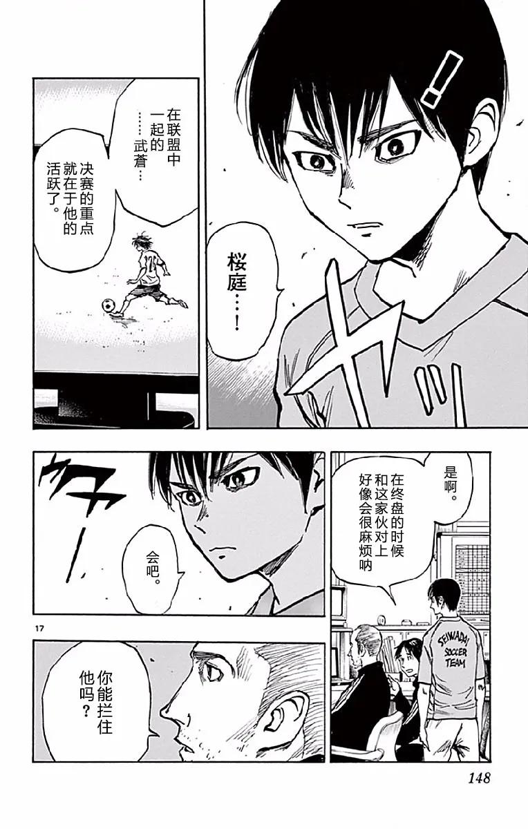 BE BLUES!-化身为青 - 第255话 悬疑事项 - 第18张图