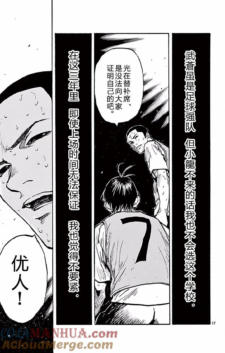 BE BLUES!-化身为青 - 第256话 心情的变化 - 第17张图