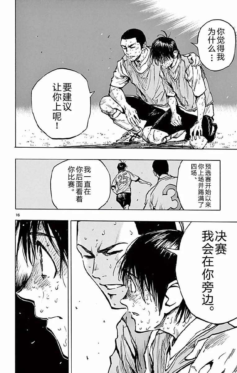 BE BLUES!-化身为青 - 第256话 心情的变化 - 第16张图