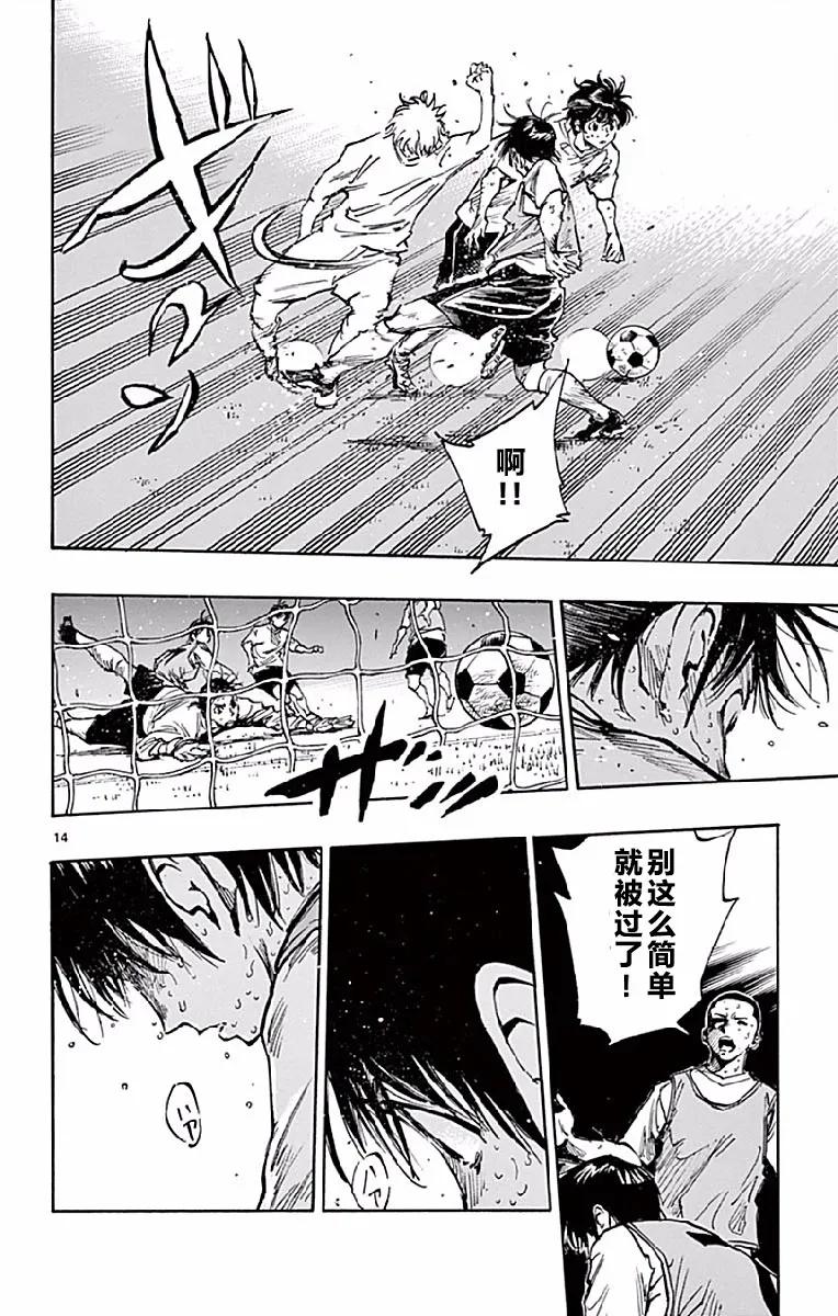 BE BLUES!-化身为青 - 第256话 心情的变化 - 第14张图