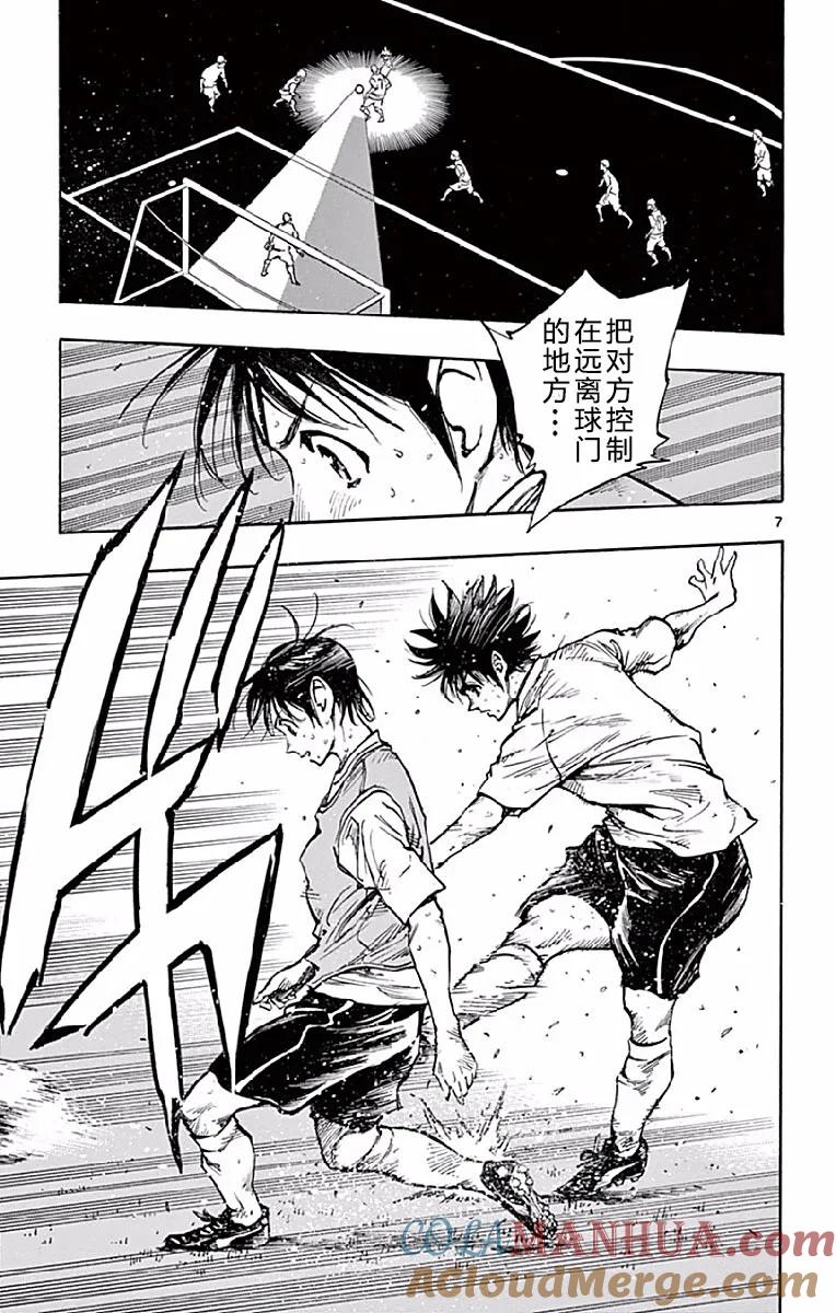 BE BLUES!-化身为青 - 第256话 心情的变化 - 第7张图