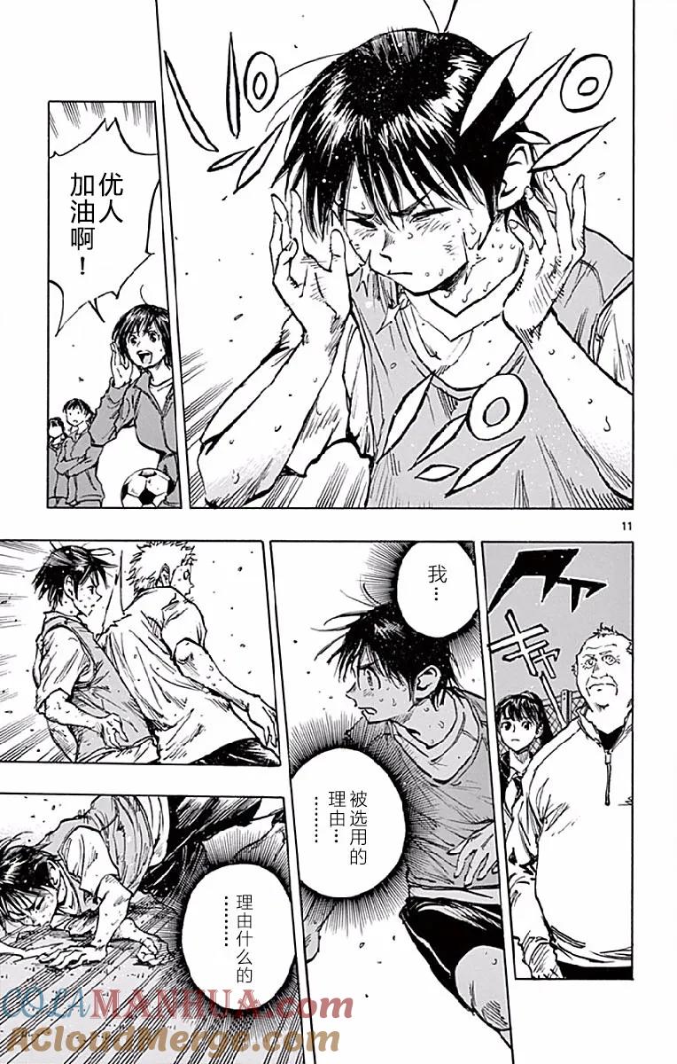 BE BLUES!-化身为青 - 第256话 心情的变化 - 第11张图