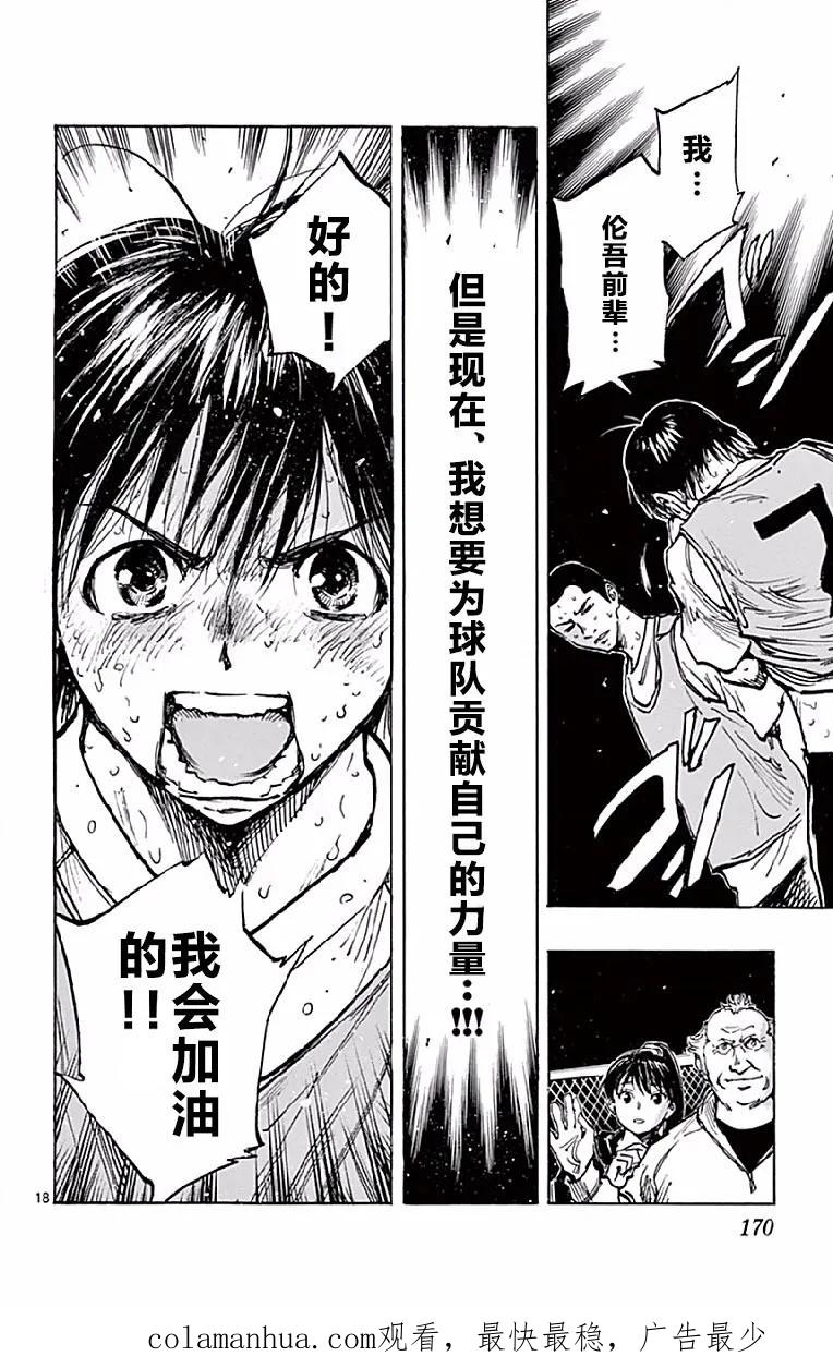 BE BLUES!-化身为青 - 第256话 心情的变化 - 第18张图