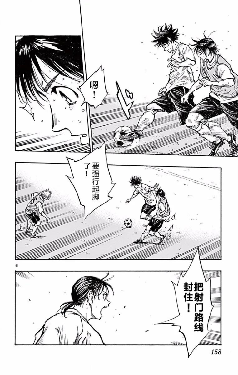 BE BLUES!-化身为青 - 第256话 心情的变化 - 第6张图