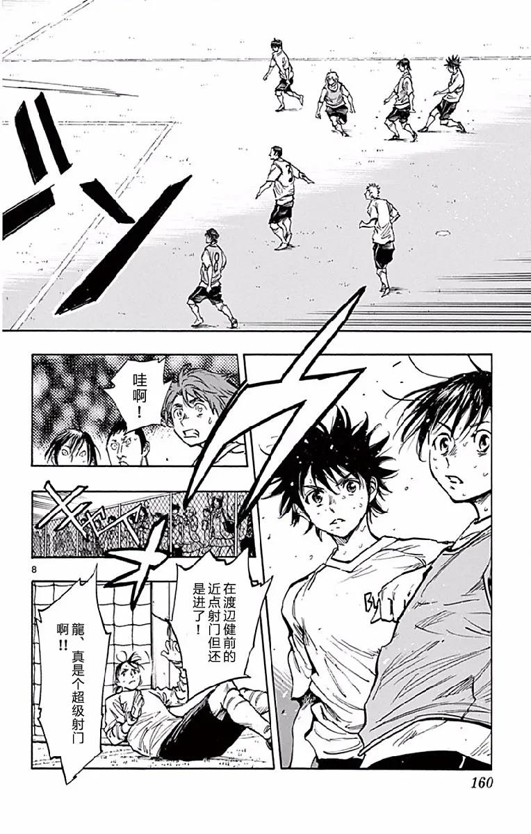 BE BLUES!-化身为青 - 第256话 心情的变化 - 第8张图