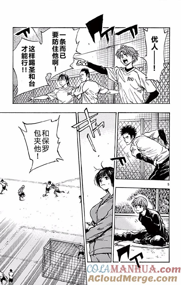 BE BLUES!-化身为青 - 第256话 心情的变化 - 第5张图