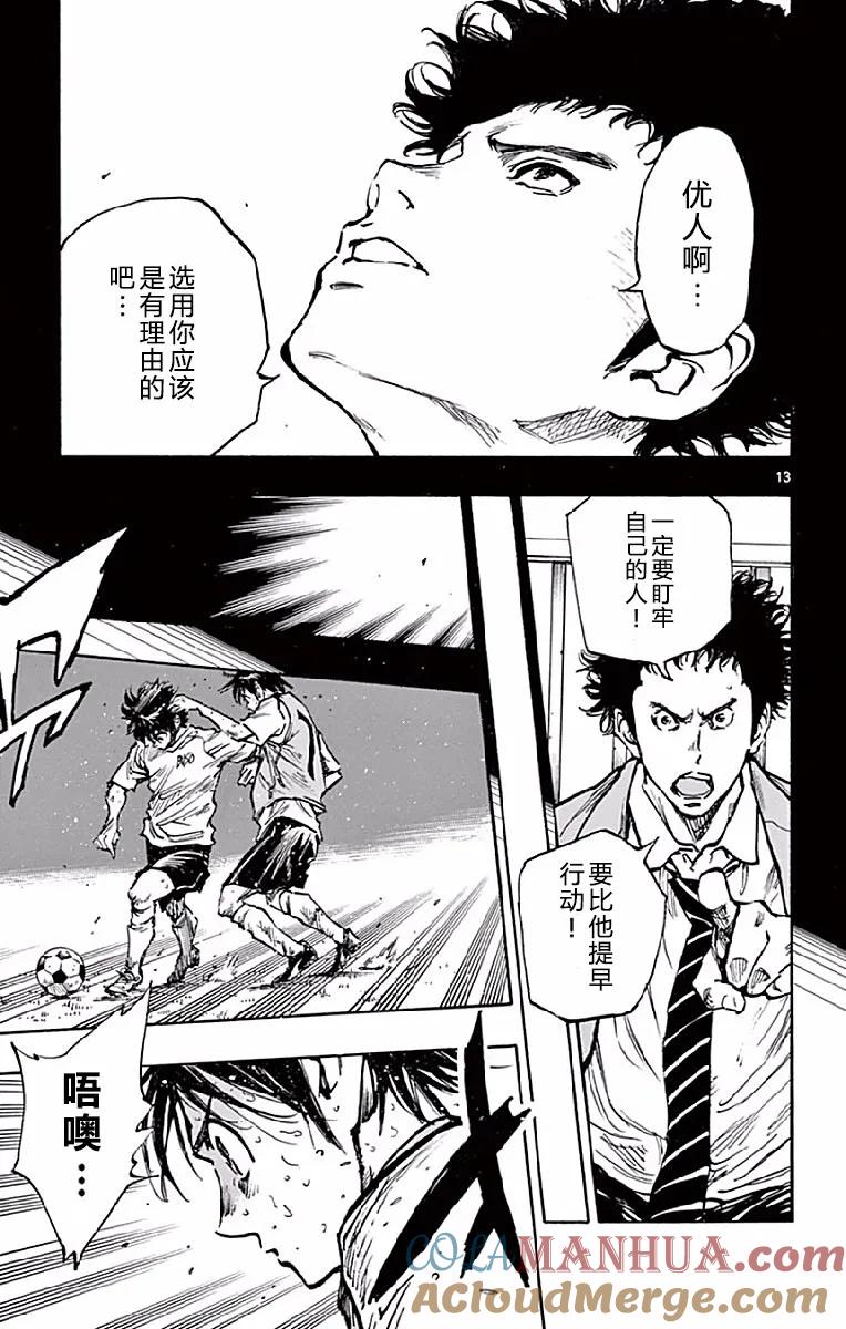 BE BLUES!-化身为青 - 第256话 心情的变化 - 第13张图