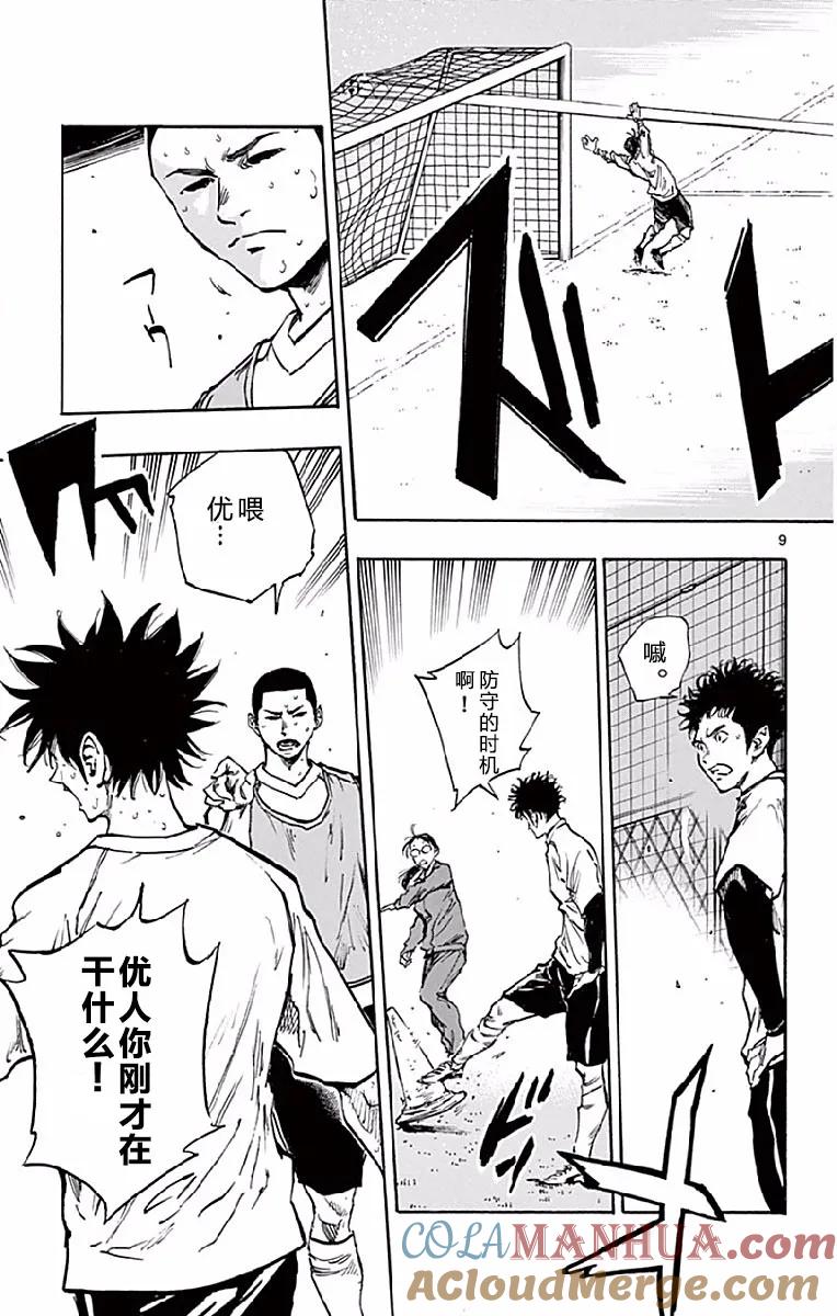 BE BLUES!-化身为青 - 第256话 心情的变化 - 第9张图