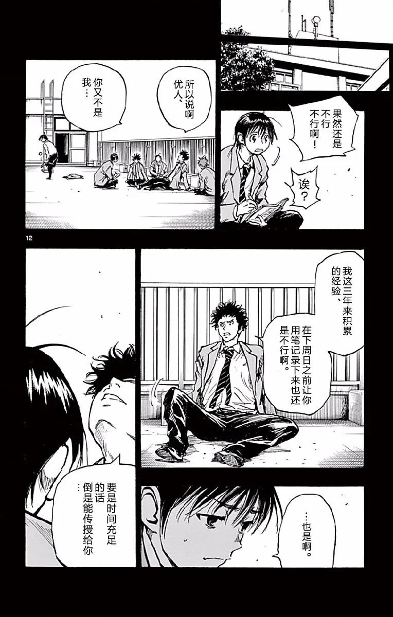 BE BLUES!-化身为青 - 第256话 心情的变化 - 第12张图