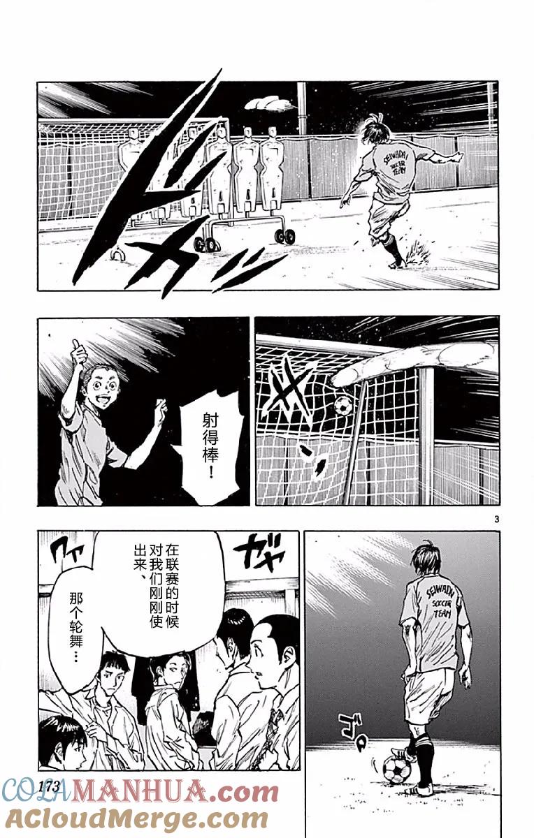 BE BLUES!-化身为青 - 第257话 决战前夜 - 第3张图