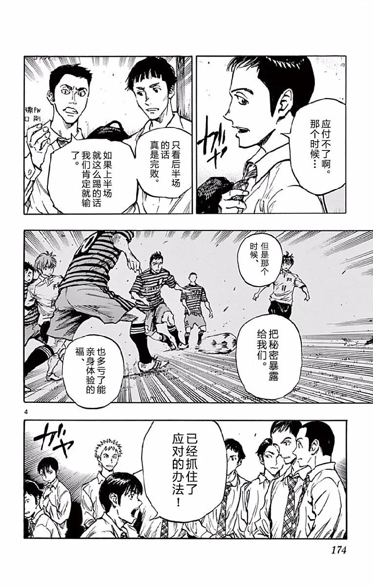 BE BLUES!-化身为青 - 第257话 决战前夜 - 第4张图