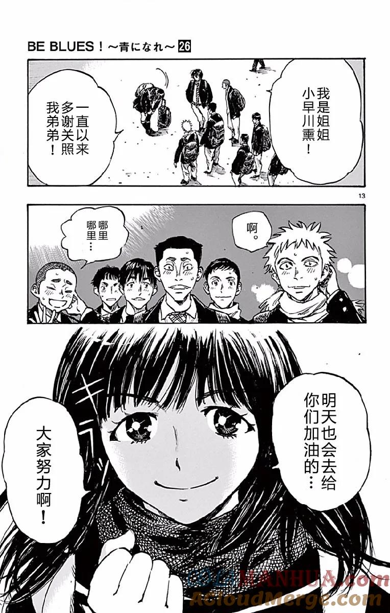 BE BLUES!-化身为青 - 第257话 决战前夜 - 第13张图