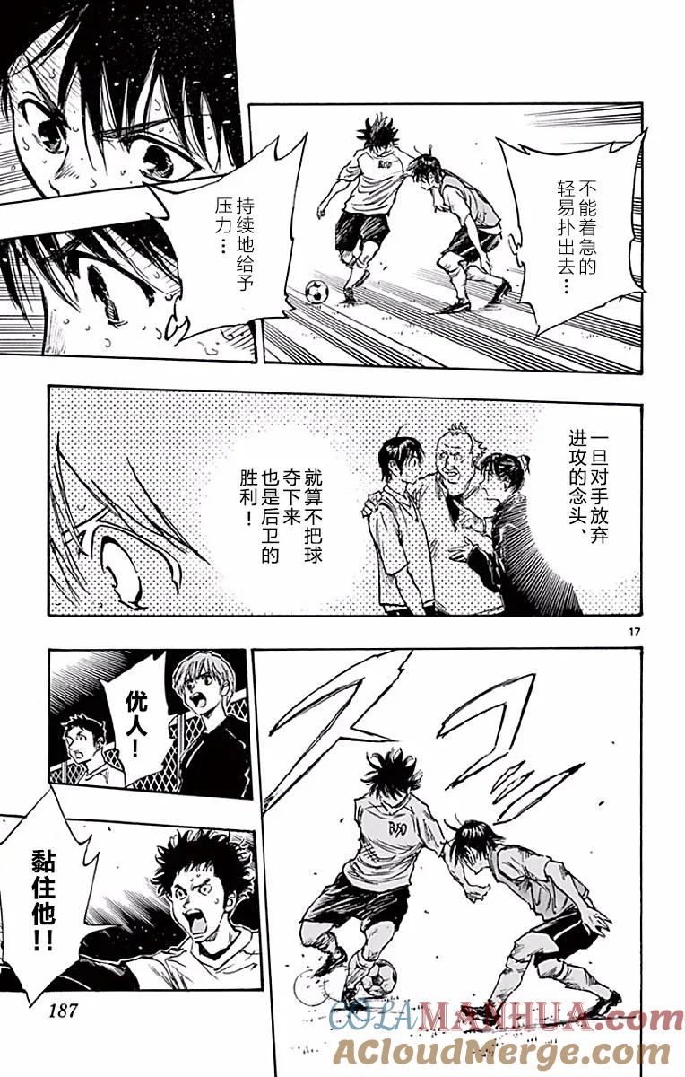 BE BLUES!-化身为青 - 第257话 决战前夜 - 第17张图