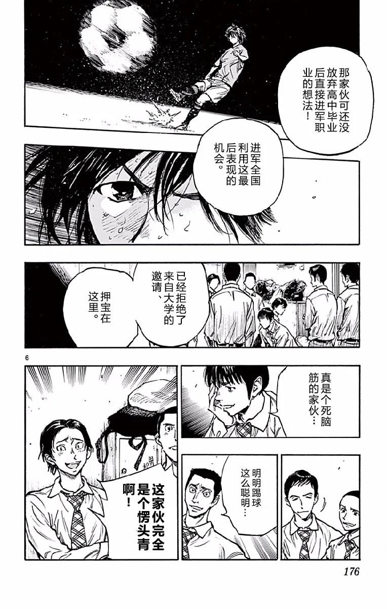 BE BLUES!-化身为青 - 第257话 决战前夜 - 第6张图