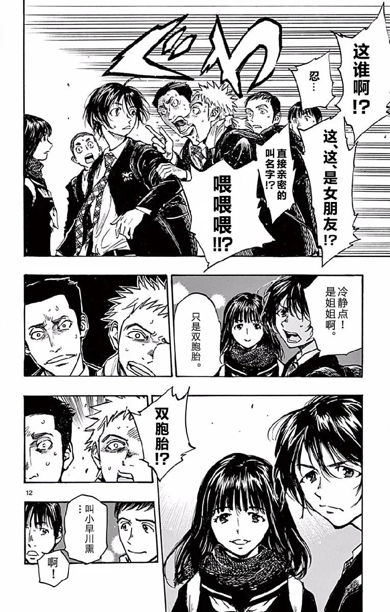 BE BLUES!-化身为青 - 第257话 决战前夜 - 第12张图