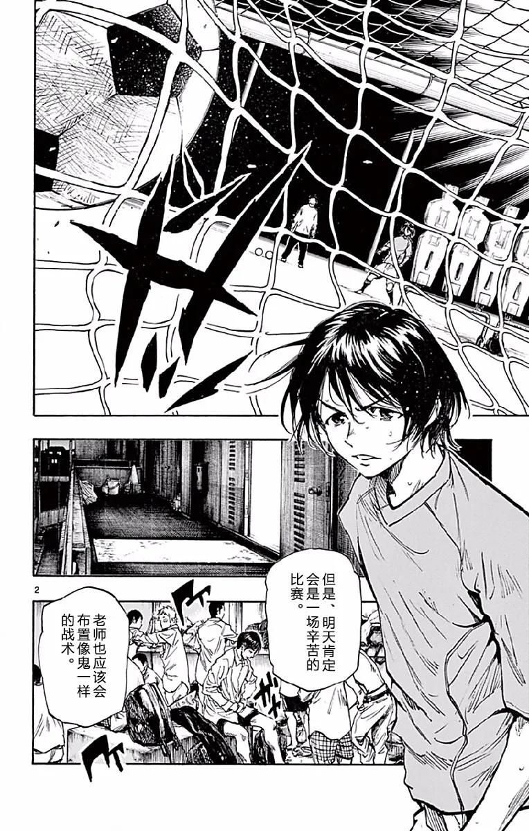 BE BLUES!-化身为青 - 第257话 决战前夜 - 第2张图