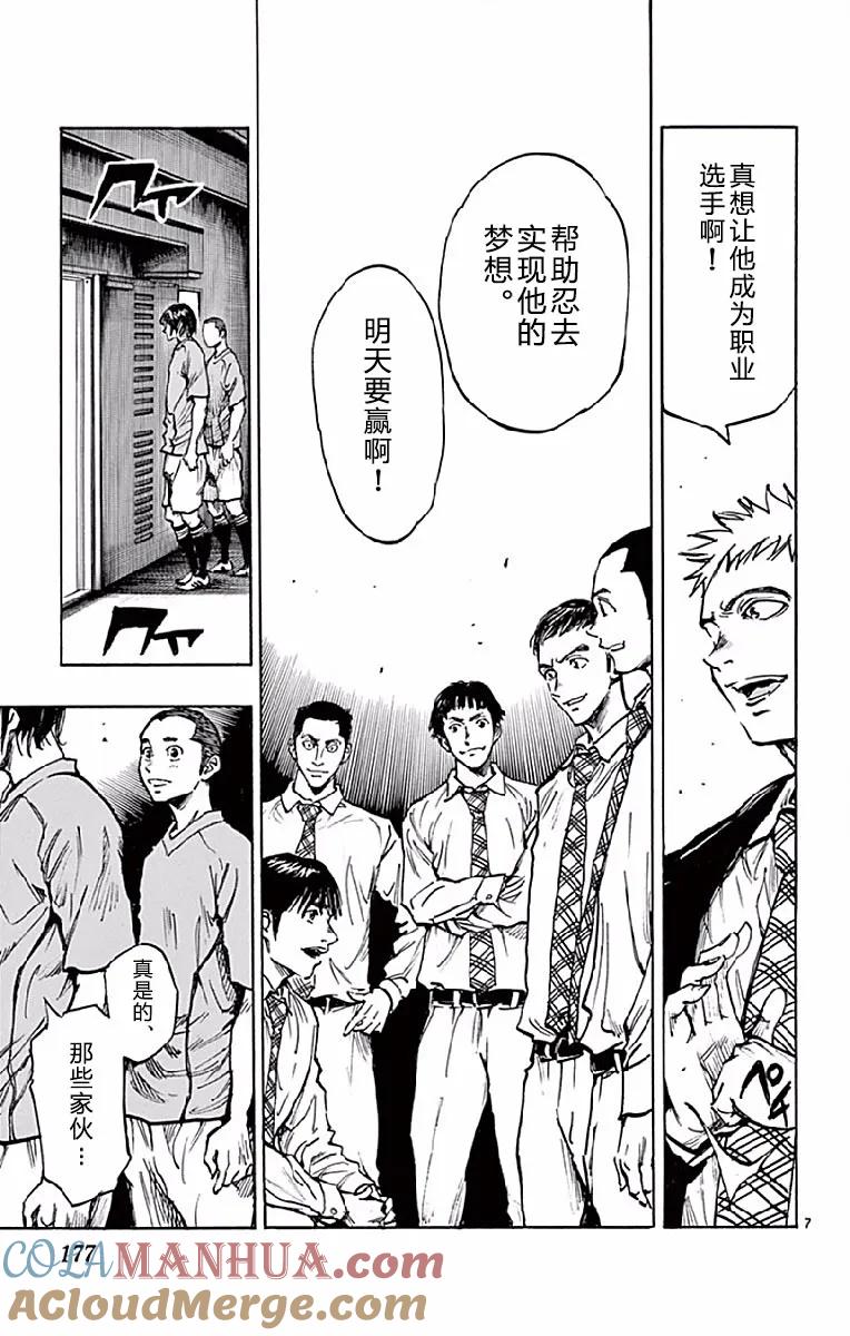 BE BLUES!-化身为青 - 第257话 决战前夜 - 第7张图