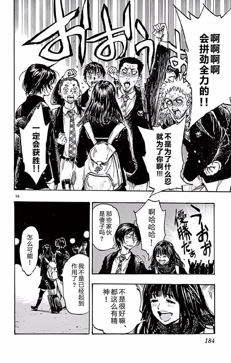 BE BLUES!-化身为青 - 第257话 决战前夜 - 第14张图