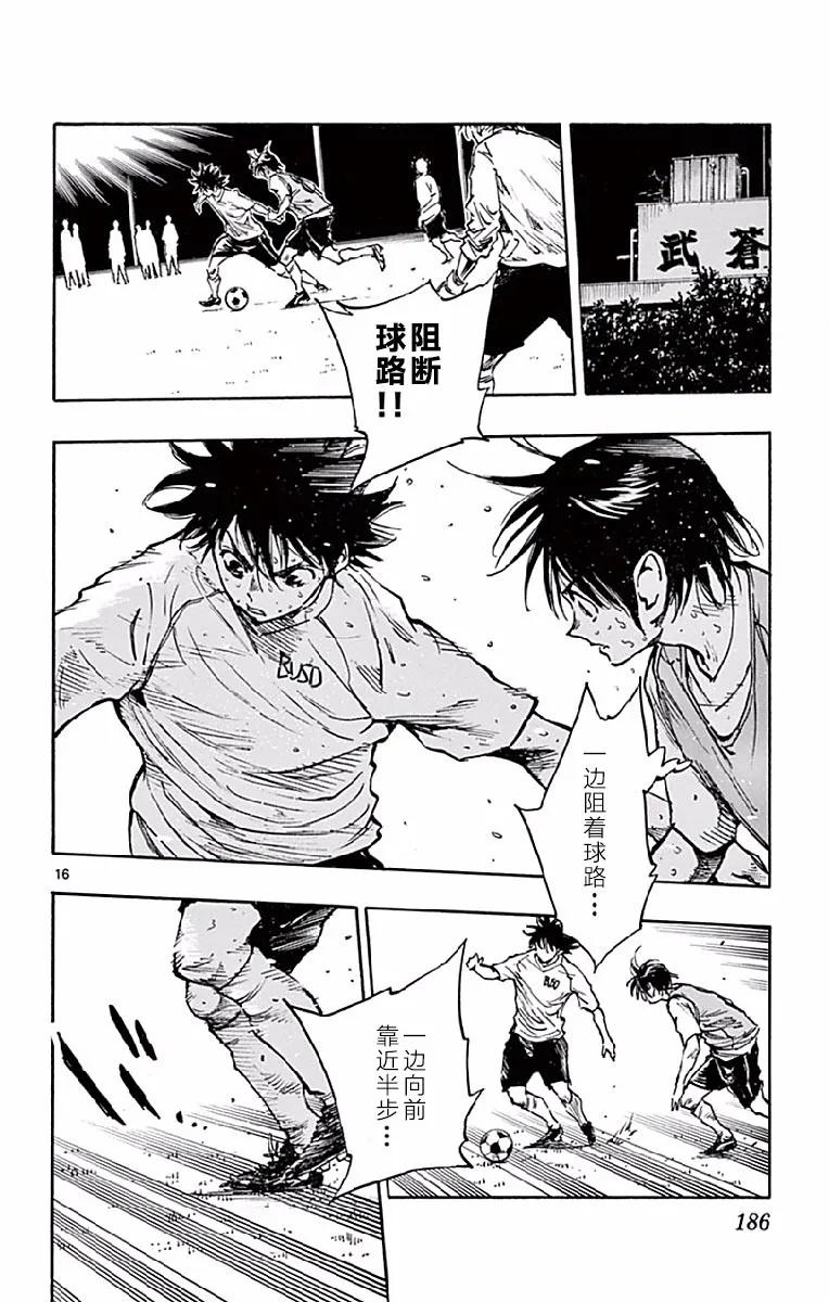 BE BLUES!-化身为青 - 第257话 决战前夜 - 第16张图