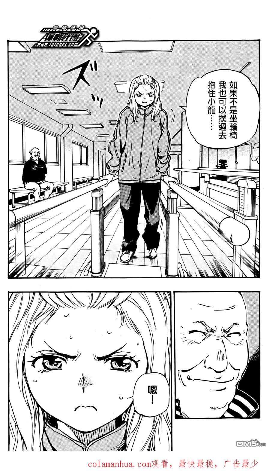 BE BLUES!-化身为青 - 第24话 优希的眼泪,和安娜的… - 第18张图