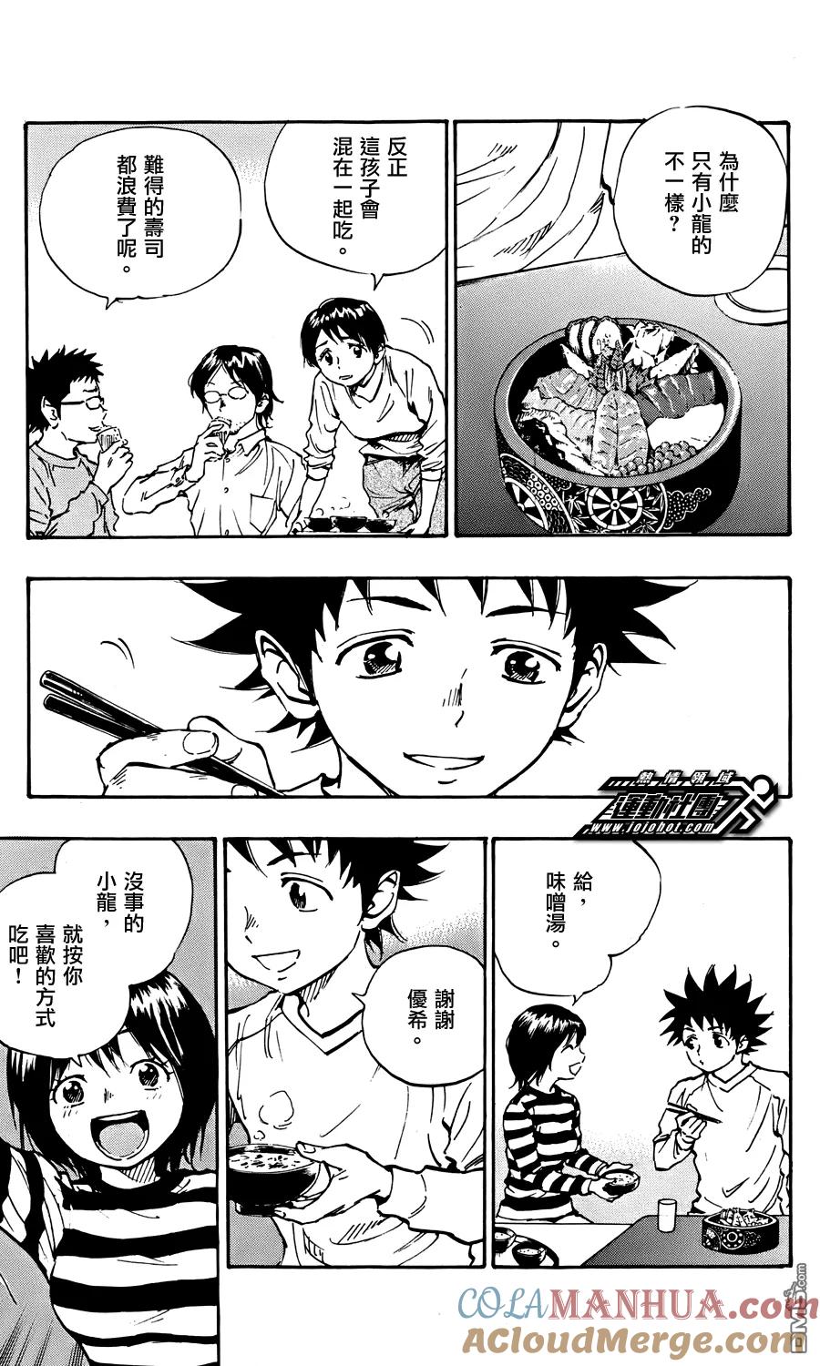 BE BLUES!-化身为青 - 第24话 优希的眼泪,和安娜的… - 第15张图