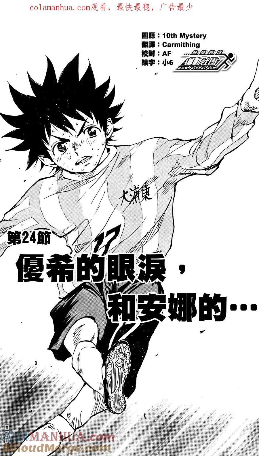 BE BLUES!-化身为青 - 第24话 优希的眼泪,和安娜的… - 第1张图