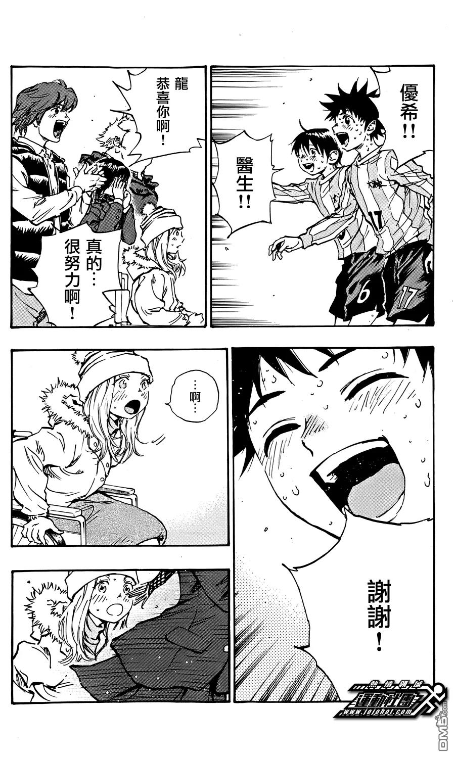 BE BLUES!-化身为青 - 第24话 优希的眼泪,和安娜的… - 第8张图