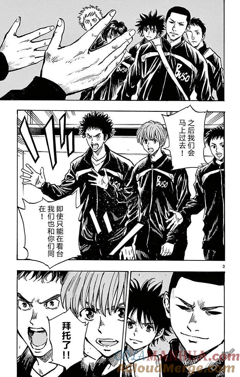 BE BLUES!-化身为青 - 第258话 那么、出发！ - 第3张图