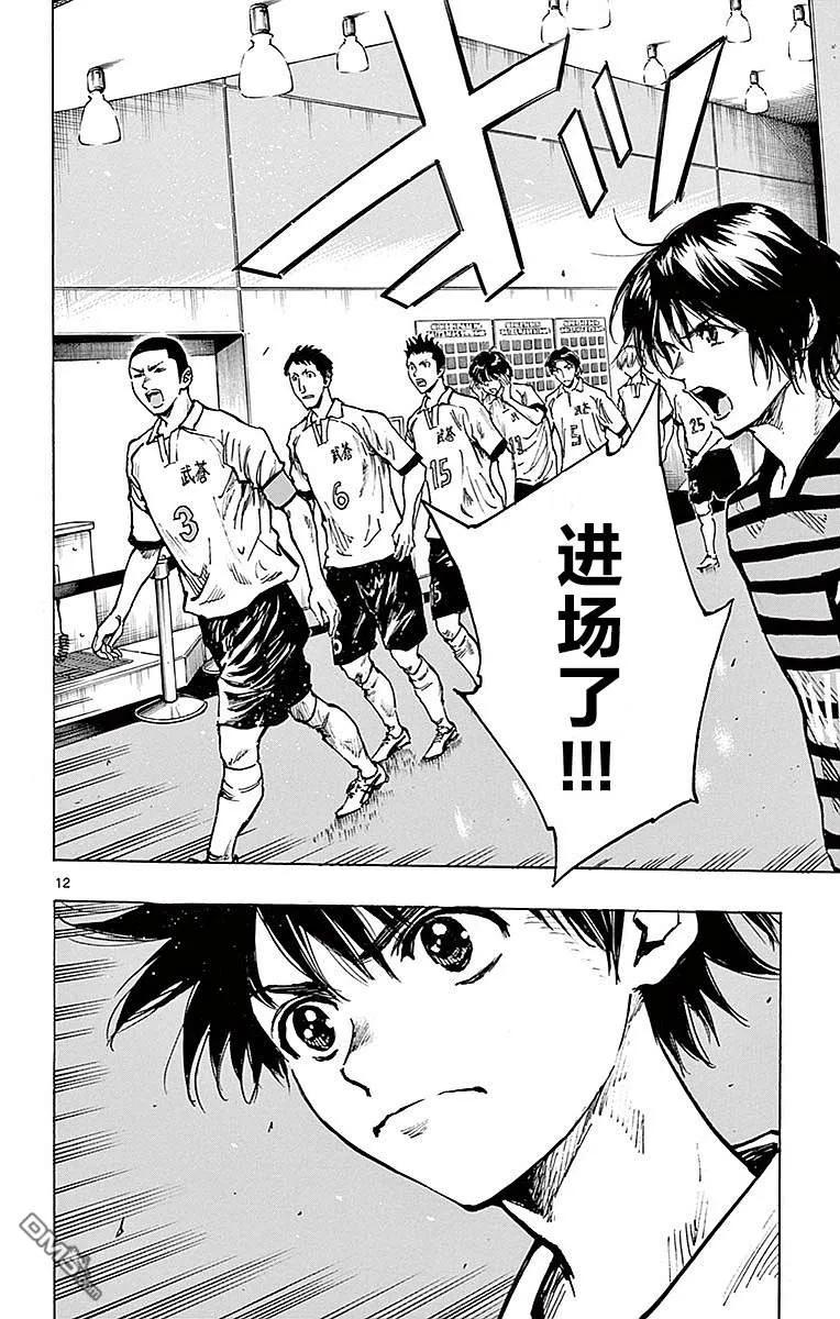 BE BLUES!-化身为青 - 第258话 那么、出发！ - 第12张图