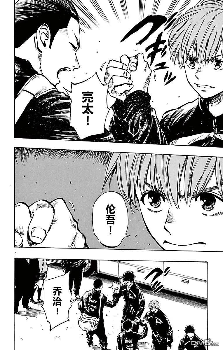 BE BLUES!-化身为青 - 第258话 那么、出发！ - 第4张图