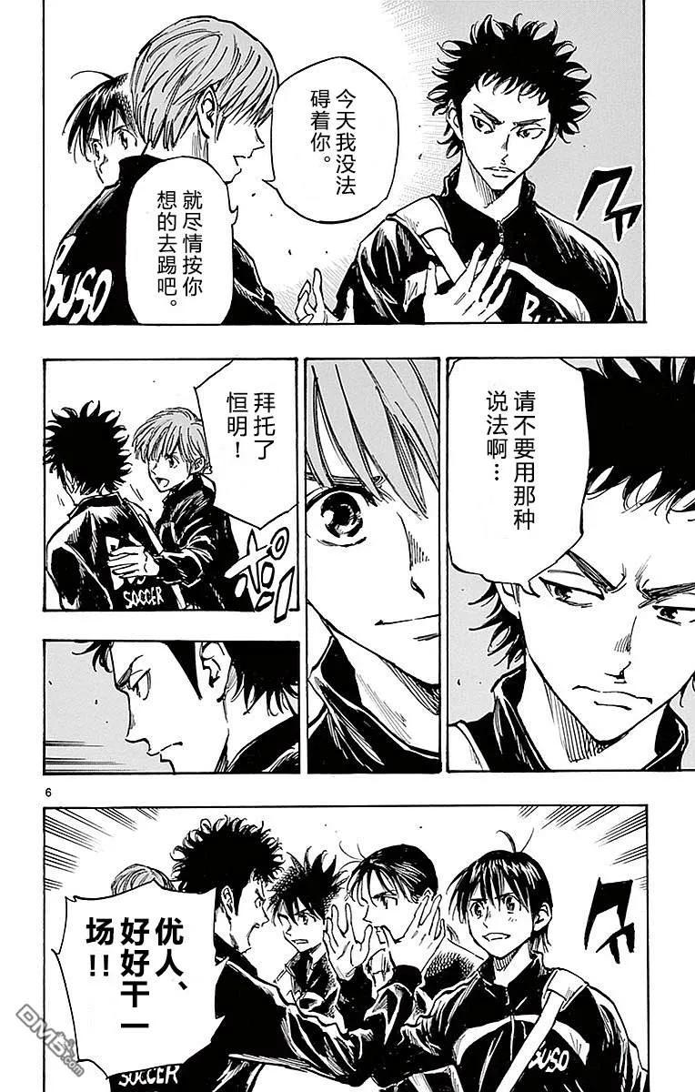 BE BLUES!-化身为青 - 第258话 那么、出发！ - 第6张图