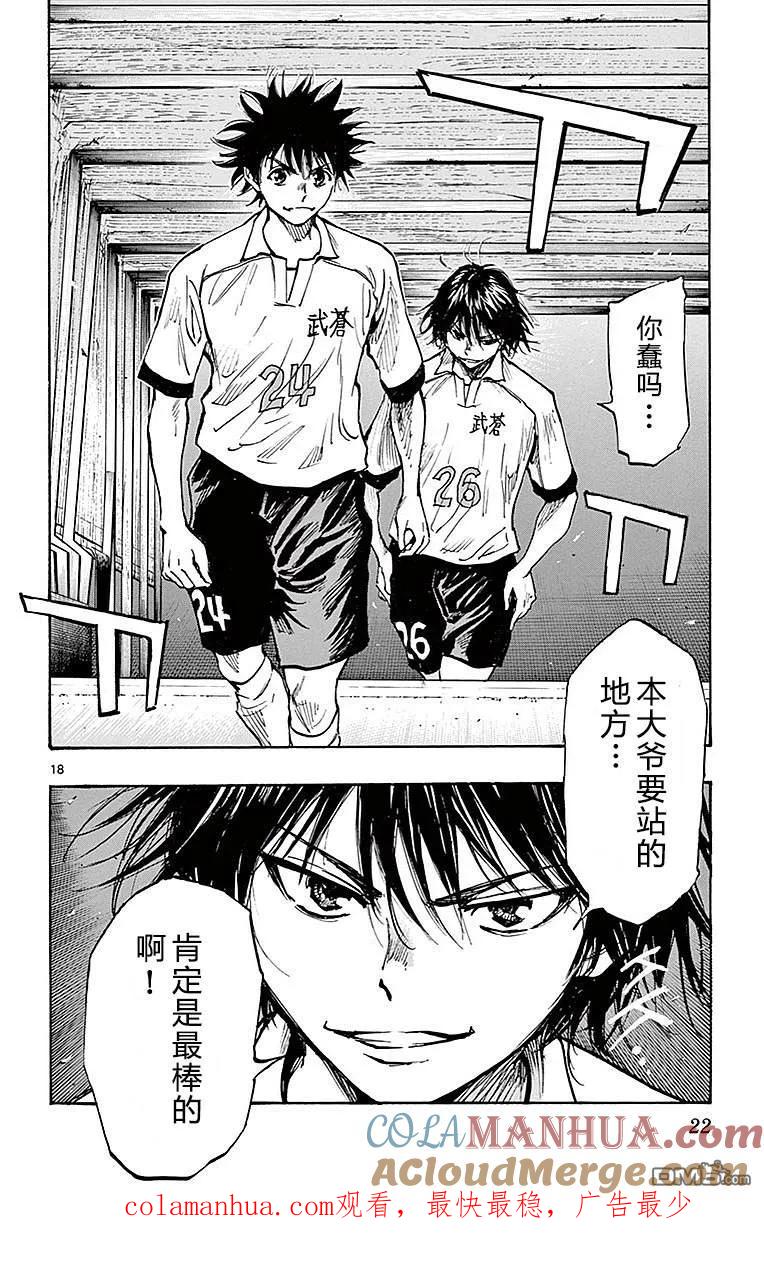 BE BLUES!-化身为青 - 第258话 那么、出发！ - 第19张图