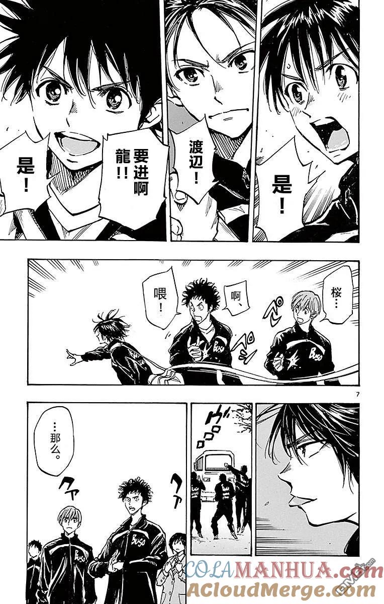 BE BLUES!-化身为青 - 第258话 那么、出发！ - 第7张图