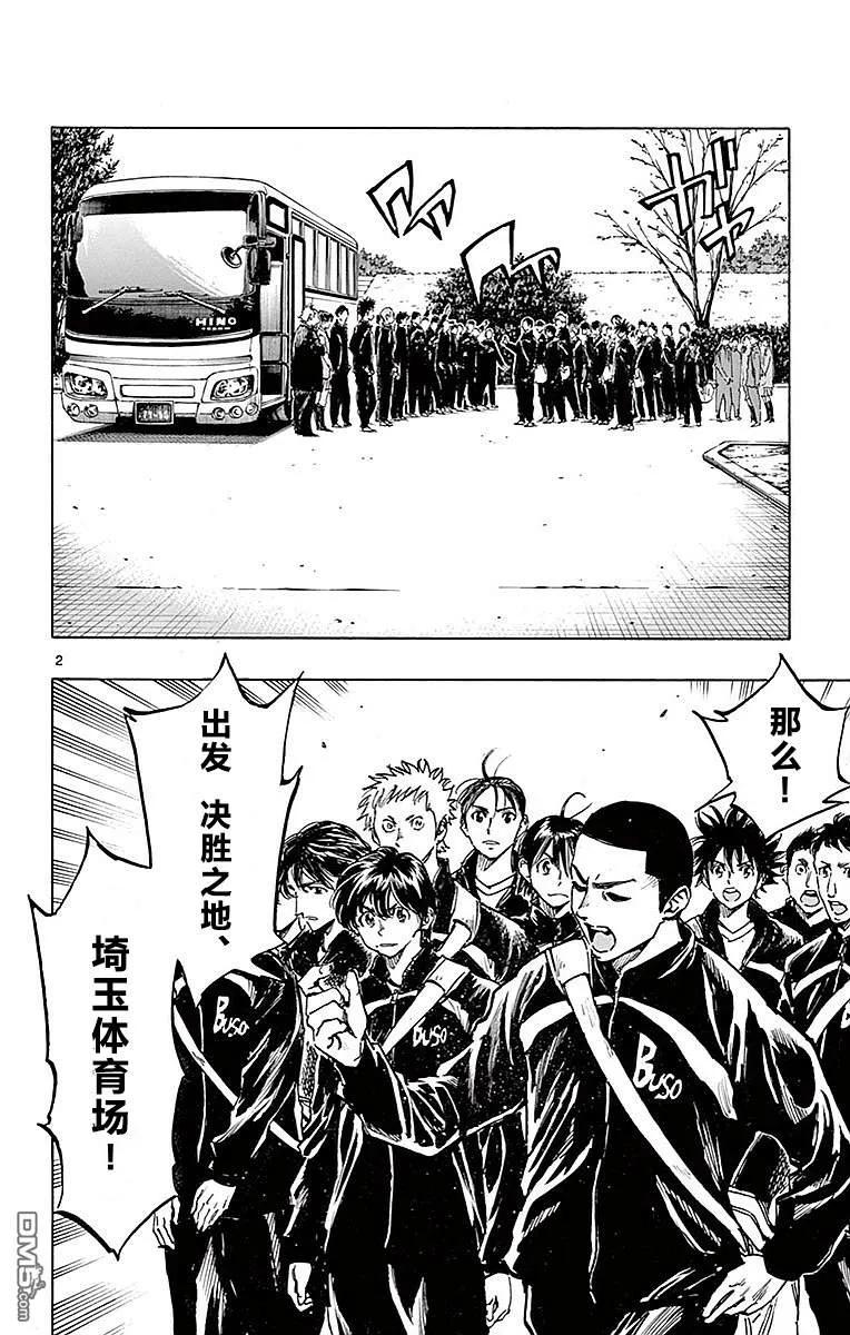 BE BLUES!-化身为青 - 第258话 那么、出发！ - 第2张图