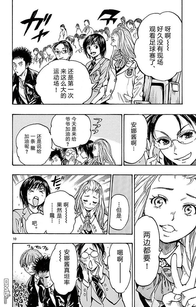 BE BLUES!-化身为青 - 第258话 那么、出发！ - 第10张图