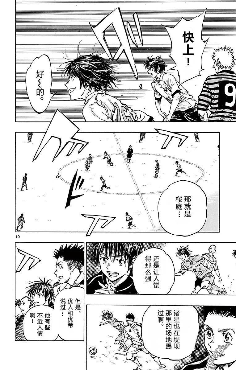 BE BLUES!-化身为青 - 第259话 预选决赛 - 第10张图