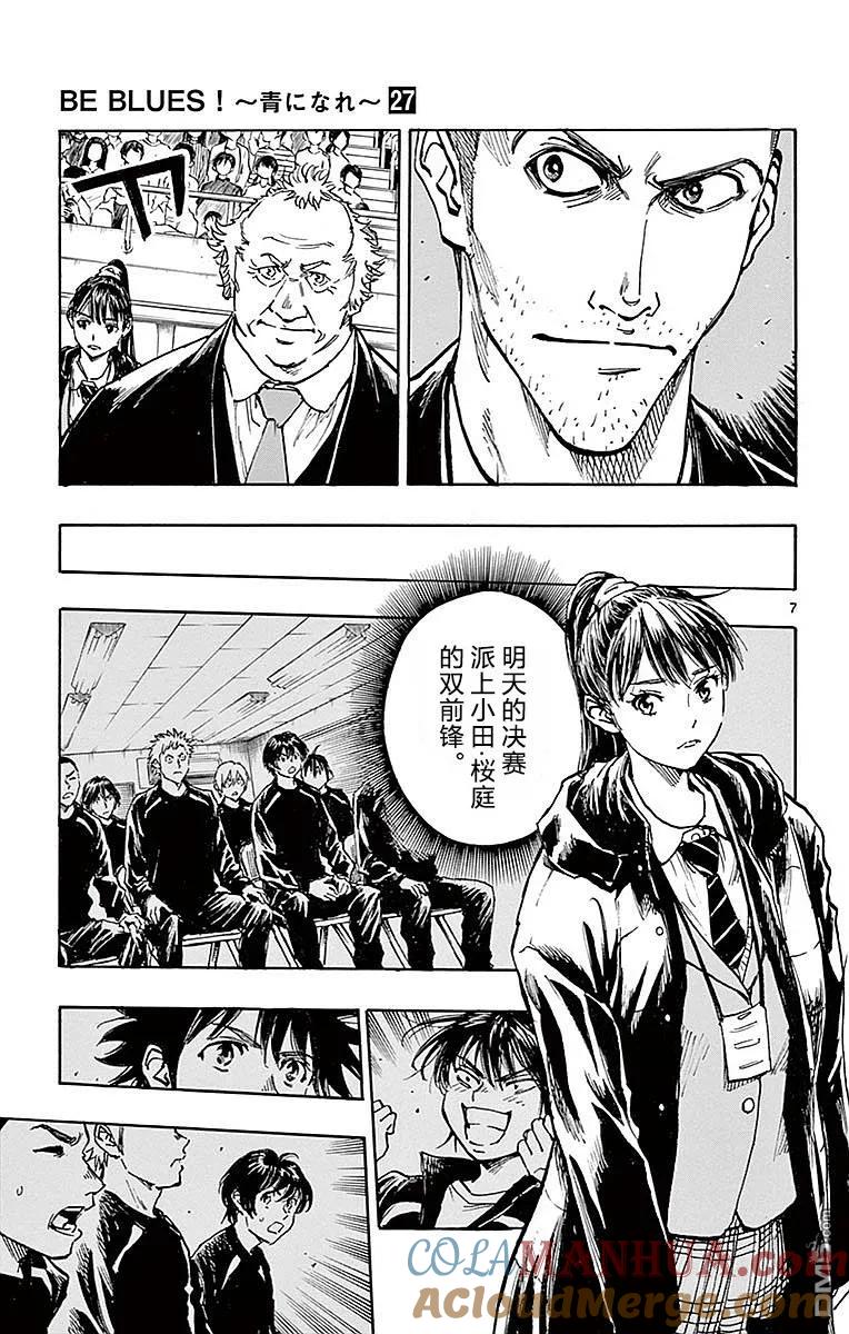 BE BLUES!-化身为青 - 第259话 预选决赛 - 第7张图