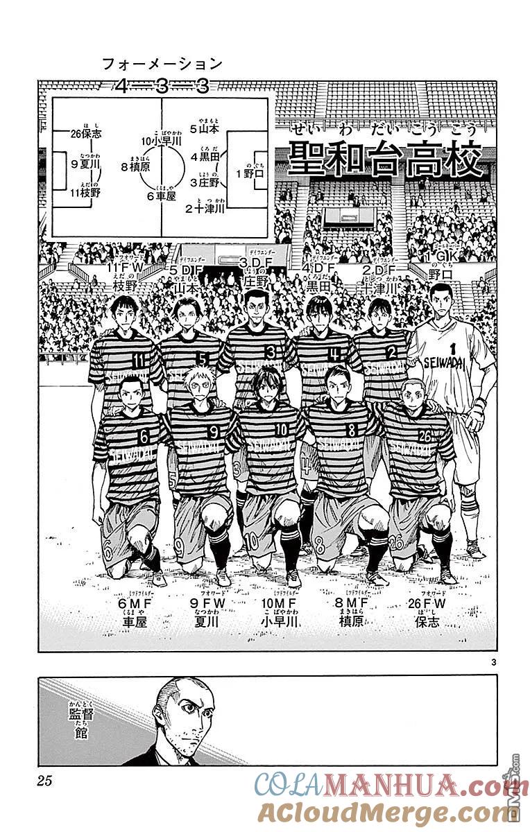 BE BLUES!-化身为青 - 第259话 预选决赛 - 第3张图