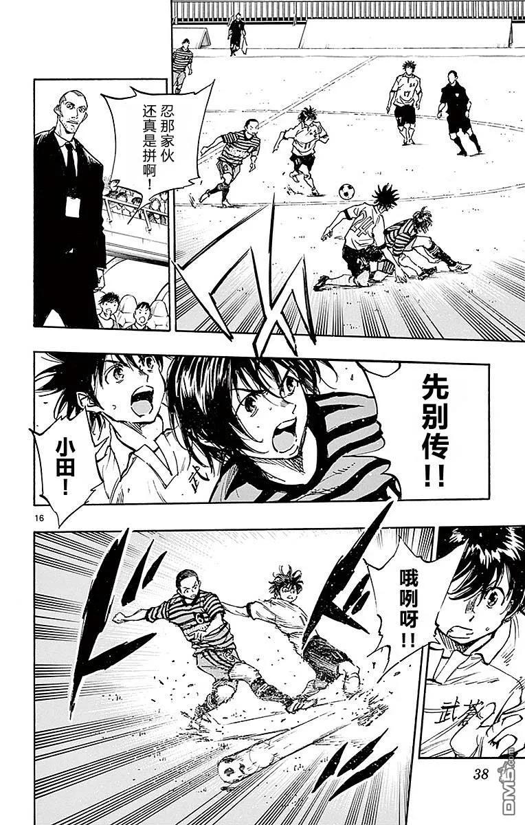 BE BLUES!-化身为青 - 第259话 预选决赛 - 第16张图